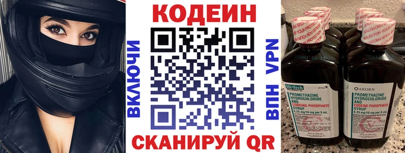 Купить закладки  Отрадное  Кодеин Purple Drank 